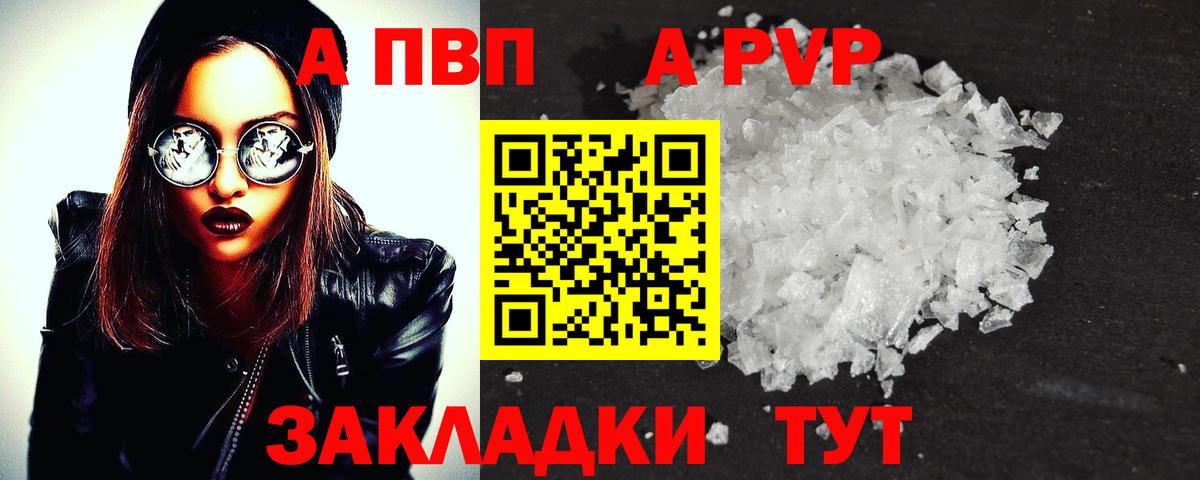 Альфа ПВП кристаллы Сосновый Бор
