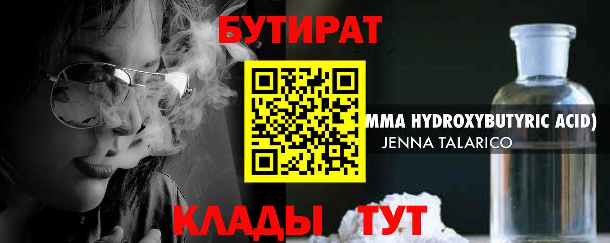 БУТИРАТ бутик Сосновый Бор