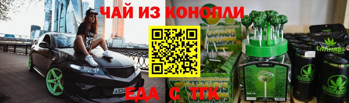 Еда ТГК марихуана  Вход с VPN  Сосновый Бор 