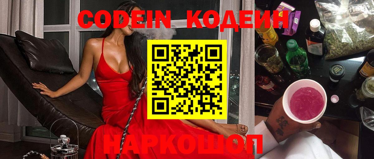 Кодеиновый сироп Lean напиток Lean (лин) Сосновый Бор