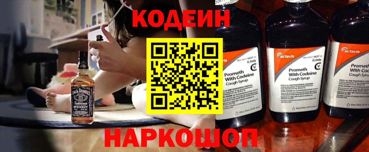 Кодеиновый сироп Lean Purple Drank  Codein напиток Lean (лин)  Сосновый Бор  Вход с VPN 