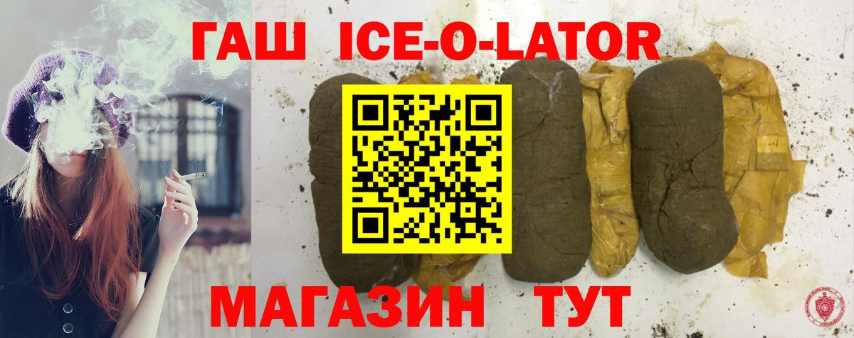 Сосновый Бор  ГАШИШ Изолятор  ГАШИШ Ice-O-Lator  Вход с VPN 