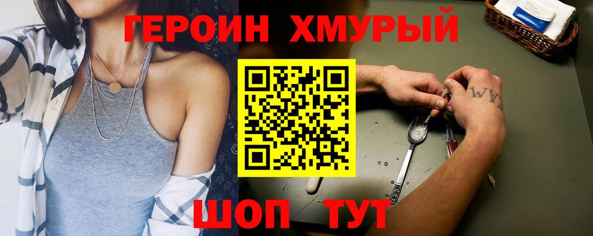 Сосновый Бор  ГЕРОИН хмурый  Героин  Вход с VPN 