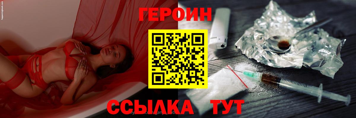 ГЕРОИН белый Сосновый Бор