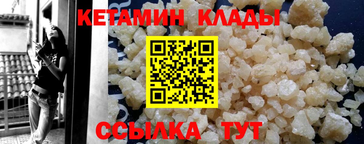КЕТАМИН VHQ  Вход с VPN  Сосновый Бор 