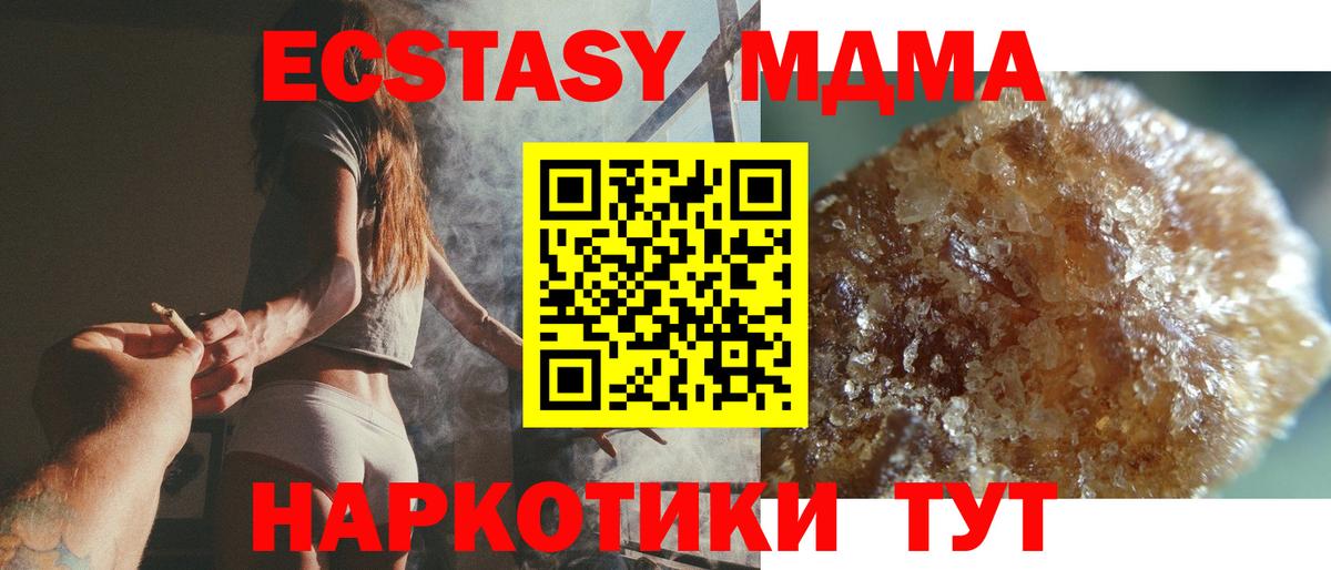 МДМА Molly  MDMA кристаллы  Вход с VPN  MDMA  Сосновый Бор 