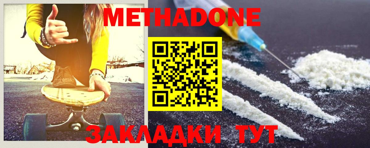 МЕТАДОН кристалл Сосновый Бор