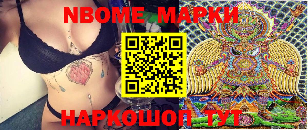Марки 25I-NBOMe 1,8мг Сосновый Бор